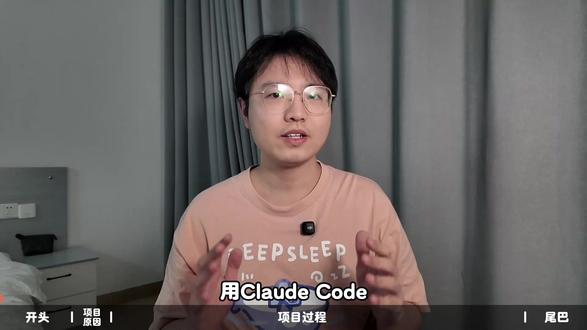 从零开始Claude Code#02 | 手搓小工具 #AI #Claudecode #学习 #编程 #自动化
这期手搓一个新闻摘要工具,体验把工作外包的感觉,全程只需点确定,不用动脑的感觉真爽啊~