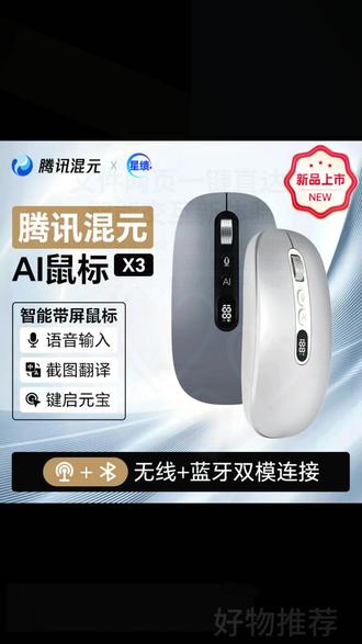 腾讯星绩元宝X3鼠标无线蓝牙智能会议记录语言翻译静音办公室鼠标#腾讯鼠标 #智能翻译 #无线蓝牙 #会议记录 #静音鼠标