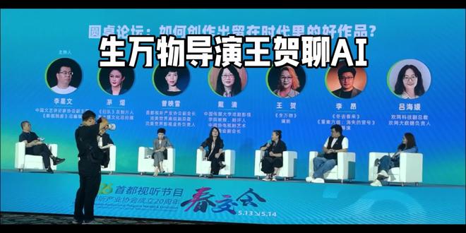 生万物导演王贺聊AI 春交会现场!《生万物》导演王贺聊AI,手握AI如同坐拥财富,却也直言并非万能,观点太通透#首都视听春交会 #导演王贺 #生万物 #AI影视发展 #行业前沿观点