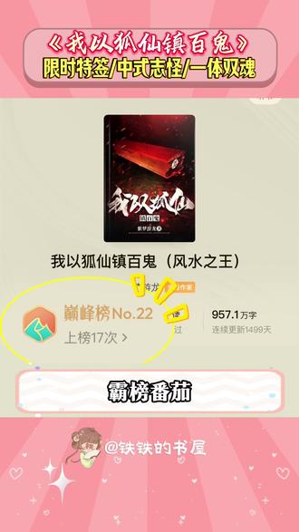#紫梦游龙 的中式志怪之作#我以狐仙镇百鬼 出实体书啦!#风水之王 #推文 #吴劫