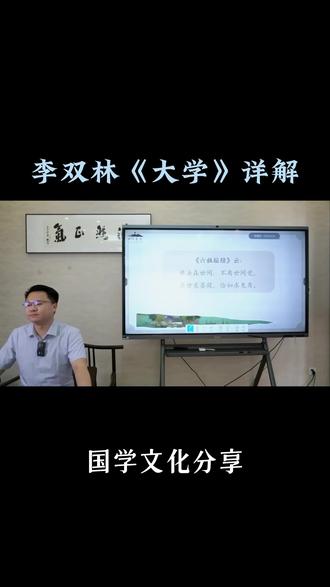 李双林国学智慧分享|经典入心智慧生根 #李双林 #岐明书院 #国学文化 #传统文化 #李双林讲国学