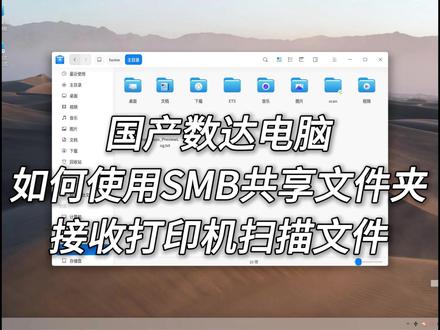 国产电脑如何获取扫描文件 #国产电脑 #打印机 #扫描 #统信uos #打印机