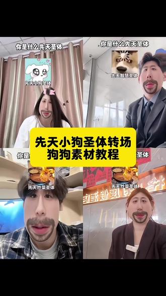 先天小狗圣体特效转场狗狗素材无水印获取教程 先天圣体特效入口 先天小狗圣体特效教程小狗旺旺 先天小狗圣体特效后面的特效叫什么 先天小狗圣体特效素材 先天小狗圣体特效转场剪辑教程 先天小狗圣体特效入口 先天小狗圣体素材获取 先天小狗圣体素材#先天小狗圣体 #转场 #先天圣体特效 #即梦ai #先天小狗圣体转场 先天小狗圣体特效剪辑 先天小狗圣体特效怎么拍 先天圣体特效教程 先天圣体特效入口 先天圣体特效素材 先天小狗圣体转场特效入口 先天小狗圣体特效变狗 先天小狗圣体特效教程 小狗打拳ai生成 所有人给我站一边dj 所有人给我站一边小狗 先天小狗圣体创意 先天圣体转场 先天小狗圣体手势舞 先天小狗圣体教程 先天小狗圣体素材 先天小狗圣体怎么剪辑 先天小狗圣体小狗 先天小狗圣体转场小狗 先天小狗圣体转场怎么拍