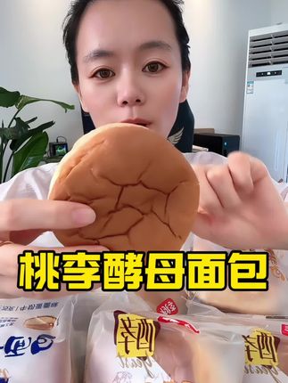 桃李家这个酵母面包好好吃,尤其喜欢红豆馅的,巨香#桃李面包 口感松软细腻#好吃到停不下来 早餐搭配牛奶,大人小孩都爱吃#早餐 #好吃推荐
