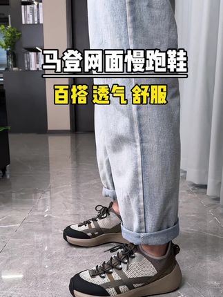超级适合老爷们夏天穿的飞织网面鞋!马登大品牌的!这个价我感觉比杂牌都划算!#潮鞋推荐好看不贵#飞织网面鞋#百搭