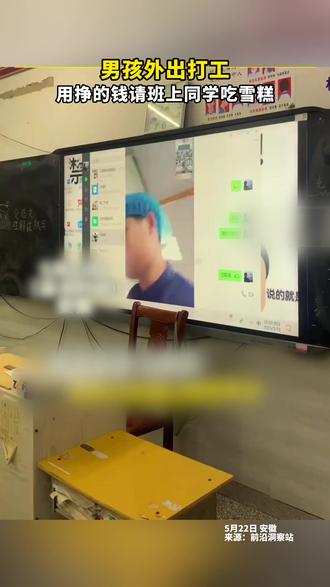 男孩通过单招考试后 外出打工挣钱 请班上同学吃雪糕 #单招 #高考 #同学 #雪糕