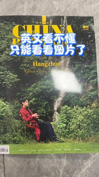 真是一本精美绝伦的杂志
#杂志 #田栩宁 #杭州