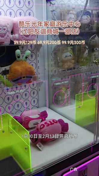 今天在辽阳市白塔区找到一家宝藏游玩地~占地面积大,39.9元100币、59.9元三次淘气堡(加送100币)、99.9元300币(三店通用辽阳店、本溪店、玫伍店)、299元1000币,趁着现在活动多赶快把团购卷囤起来把!#周末去哪玩#遛娃好去处#亲子游玩#游戏厅#新年特惠