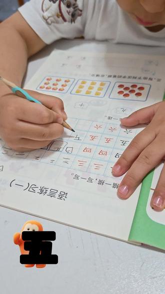 五的几种写法 #寶寶學習 哈哈哈哈