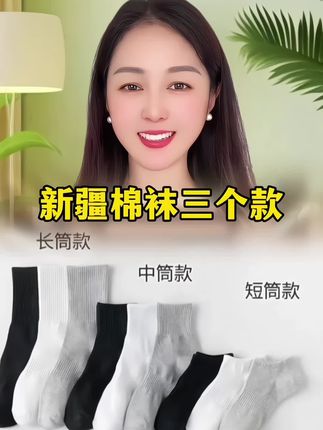 #便宜又好穿 #好物推荐🔥 #袜子推荐 #只做高品质 #哎呦喂你袜子真好看