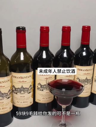 #好酒推荐 #干红葡萄酒 #好喝不贵 #好喝不上头 #无限回购的宝藏单品