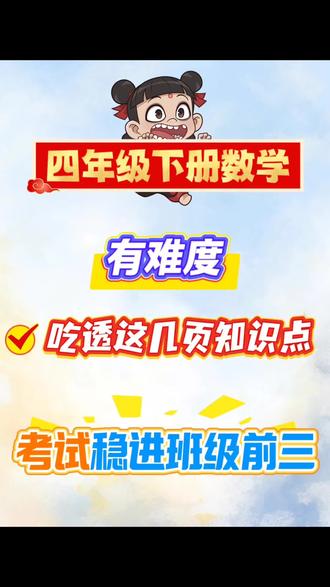 26春四年级下册数学开学预习,吃透这几页就够了❗️❗️#知识点总结 #学霸秘籍 #必考考点#开学必背#四年级下册数学