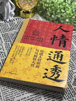 人情练达皆学问,世故通透即智慧。善处人际、懂处世,人生之路更宽阔。#处事智慧 #认知 #人情世故 #人情世故要看透 #自我提升!