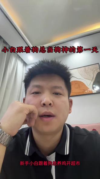 1.28新手小白建仓,跟着狗总当狗神的第一天#狗总