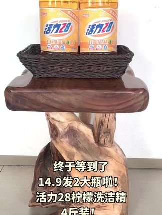 #活力28洗洁精  也来卷了!14.9发2大瓶到手足足4斤装!大品牌老国货直接有保障!#我捡到宝了#洗洁精#生活必备#强烈推荐