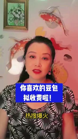 豆包要收费啦!你准备好了吗? #豆包 #豆包app #收费 #收费标准