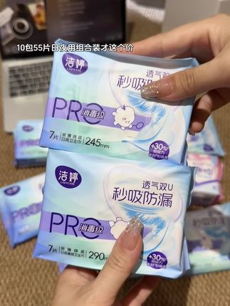 洁婷你也太懂我们女生了!居然出了专为夏天设计的轻薄款卫生巾!再也不怕大热天闷汗黏腻了!#洁婷#卫生巾#洁婷卫生巾日夜组合装#姨妈巾#好物推荐