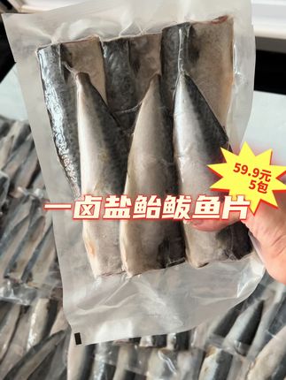 没时间做菜的家人,推荐你们试试这个一卤盐鲐鲅鱼片,免洗免处理,打开袋直接做熟#海鲜水产 #鲅鱼 #鲅鱼圈美食 #家常菜
