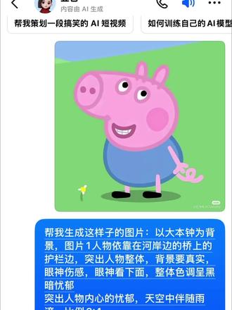 小猪乔治ai 指令教程来了#上热门话题🔥 #豆包ai #豆包ai#小猪乔治 #动画片
