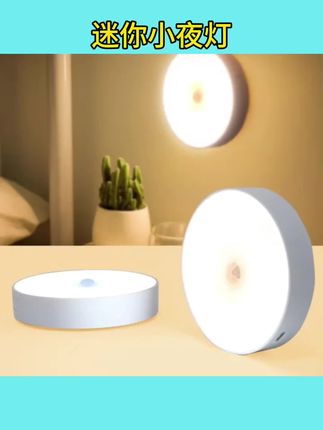#迷你小夜灯 太阳能迷你小夜灯 室内阳光充电家用人来即亮夜间人体自动感应灯#感应灯 #人体感应灯 #充电小夜灯 #太阳能小夜灯