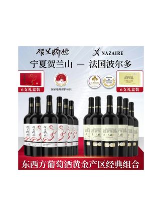 东西方组合宁夏贺兰山东麓娇嫣+法国纳泽尔干红葡萄酒各6瓶礼盒装#干红葡萄酒#强烈推荐#性价比好酒 #热卖爆款 #好酒推荐 @DOU➕小助