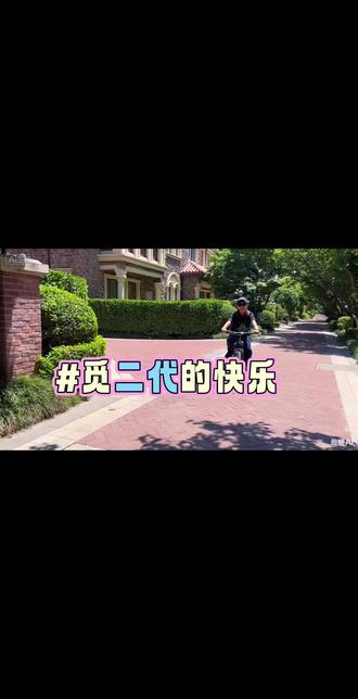 觅二代已签收一份快乐@俞浩 #追觅 #觅二代