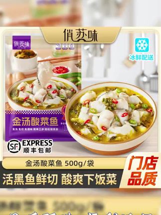 俏苏味金汤黑鱼酸菜鱼500g*5袋 含黑鱼片家庭半成品菜#酸菜鱼 #美食 #金汤酸菜鱼 #强烈推荐 #超好吃