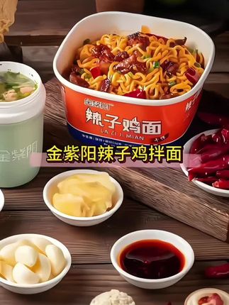 如果你喜欢吃拌面,那这个贵州遵义的辣子鸡拌面你一定要试试,真的太香了!它是一包拌面的分量,里面有辣子鸡臊子、油辣椒和调味粉,开水冲泡五分钟就可以吃了,又麻又辣又过瘾。