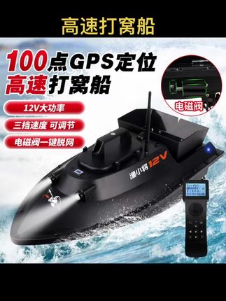 新款12V单手100点GPS大功率送饵送钩拖网船智能无线遥控打窝船 #打窝船 #好产品一起分享 #打窝器
