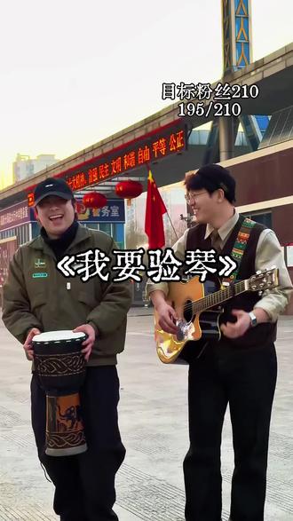 #我要验牌 #抖音小助手 #赵雷 给我擦屁鞋👞