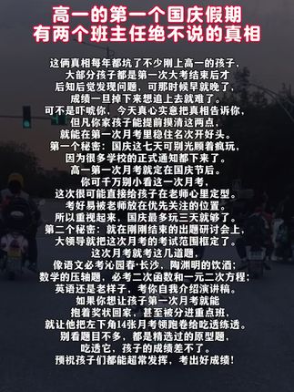 现阶段读高一的孩子,有两个真相咱一定要提前知道 #高一 #家长必读