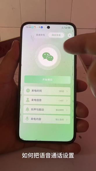 语音通话设置方法#微信的隐藏功能
