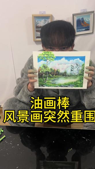油画棒风景画。速涂风景画#油画棒 #油画棒风景画#天贺 #画画 #手绘