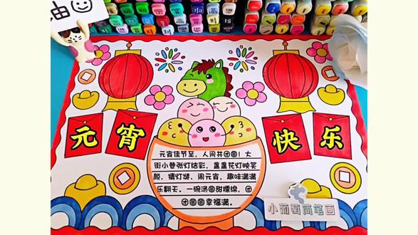 2026马年正月十五闹元宵节手抄报模板🉑打印 元宵节手抄报#元宵节快乐手抄报 #元宵节手抄报 #元宵节手抄报线稿 #元宵节绘画 #马年元宵节