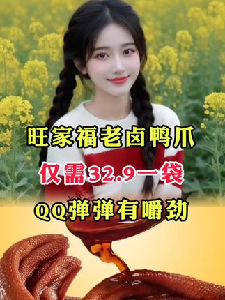 #万家福老卤鸭爪 #太好吃了 #吃货必备 #快来一起尝个鲜