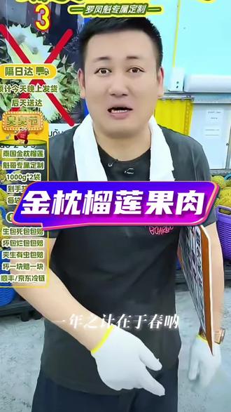 金枕榴莲果肉,果肉饱满肉多,比普通的多30%,口感软糯香甜,#榴莲 #榴莲控 #榴莲爱好者 #罗凤魁 #大美丽罗凤坤