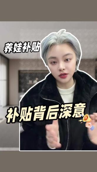 3600元育儿补贴,藏着大深意#重庆二奢 #育儿补贴解读 #民生政策 #养娃干货 #重庆本地