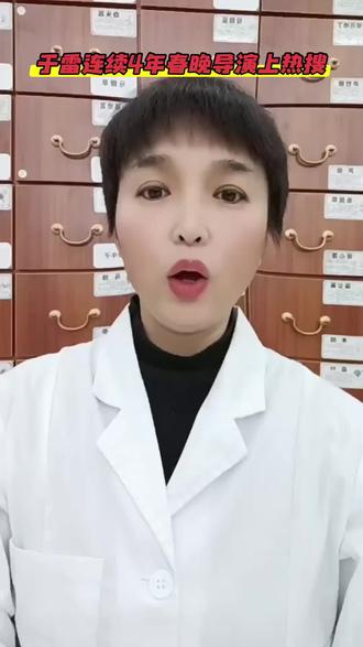 #于雷 #春晚导演 #热门话题 @抖加🔥上热门🔥dou+🔥热点宝