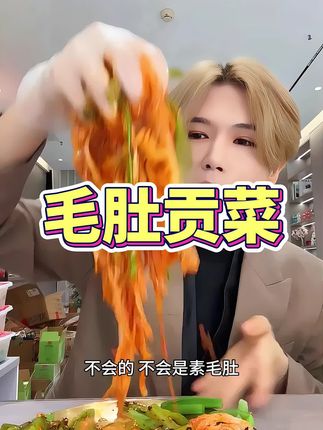 #夜宵吃什么 #冷吃千层肚 #妈呀太香了
