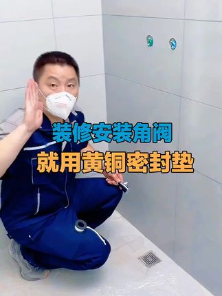 安装三角阀 你家装修有在使用黄铜硅胶垫片吗?#免生料带垫片 #水暖配件 #安装角阀