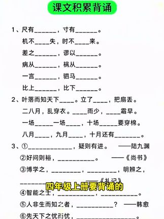 #三升四 的孩子一定要准备一套语文背记清单,同步课本,将知识系统总结,学起来很方便#小学语文#四年级