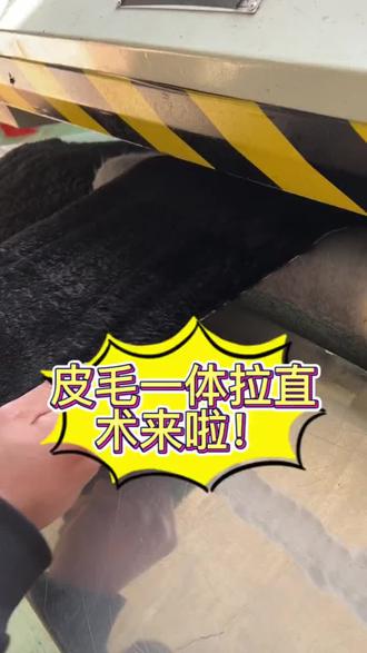 你的皮毛一体发卷了怎么办?#翻新修复 #拯救一下要丢弃的上衣 #皮毛一体