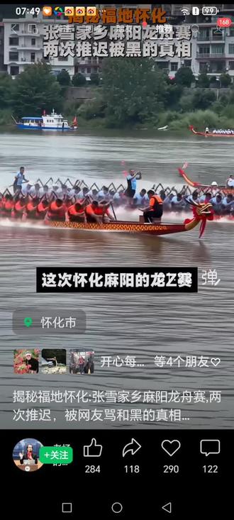 揭秘福地怀化:张雪家乡麻阳龙舟赛,两次推迟,被网友骂和黑的真相是什么呢?#麻阳龙舟推迟