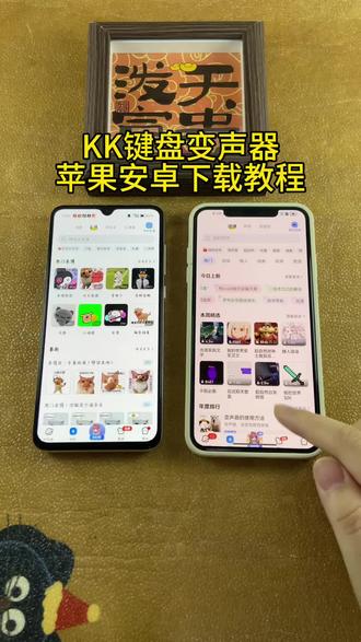 《小邦资源》KK键盘变声器苹果安卓下载教程#kk键盘 #kk键盘你值得拥有 #kk变声器 #变声器软件 #kk键盘推荐
