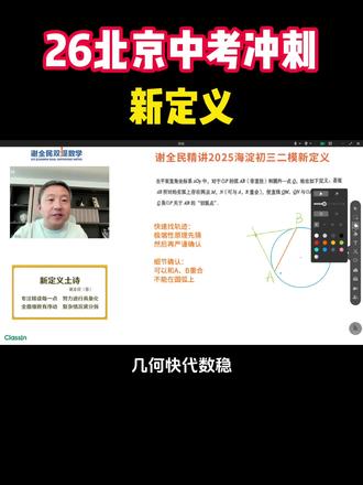 26北京中考一模冲刺-新定义压轴精讲! #北京中考 #北京一模 #新定义精讲 #热点