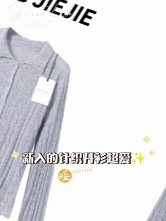 姐妹们,我最近发现了一款超适合秋天穿的针织上衣,就是这件羊毛polo衫,它是那种很温柔的baby蓝,上身特别显白,而且它的版型是宽松的,就算你上半身比较胖也能放心穿,完全不会显得臃肿。面料摸起来软乎乎的,贴身穿简直不要太舒服。