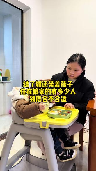 都说嫁出去的女儿不能在娘家常住,姐妹们,你们还会经常住在娘吗?#简单的家常便饭 #记录真实生活 #宝宝辅食 #宝妈分享 #热门