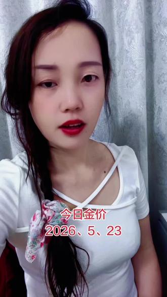 #热点黄金价格#今日黄金价是多少钱一克 #黄金 #白银#同城#今日金价