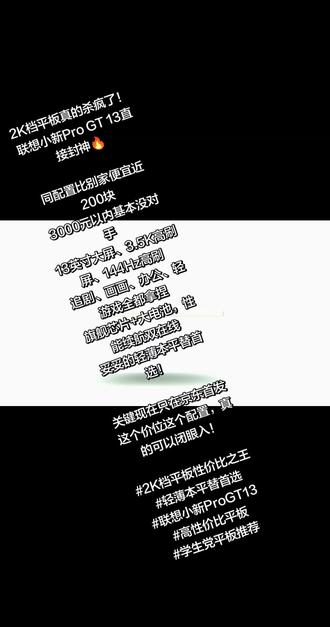 2K档平板真的杀疯了!
联想小新Pro GT 13直接封神🔥
同配置比别家便宜近200块
3000元以内基本没对手
13英寸大屏、3.5K高刷屏、144Hz高刷
追剧、画画、办公、轻游戏全都拿捏
旗舰芯片+大电池,性能续航双在线
妥妥的轻薄本平替首选!
关键现在只在京东首发
这个价位这个配置,真的可以闭眼入!
#2K档平板性价比之王
#轻薄本平替首选
#联想小新ProGT13
#高性价比平板
#学生党平板推荐