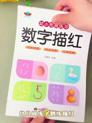 幼儿园大班练字就用数字拼音练字贴,不多不少,每天就练一页 #数字描红 #练字帖 #每天学习一点点.